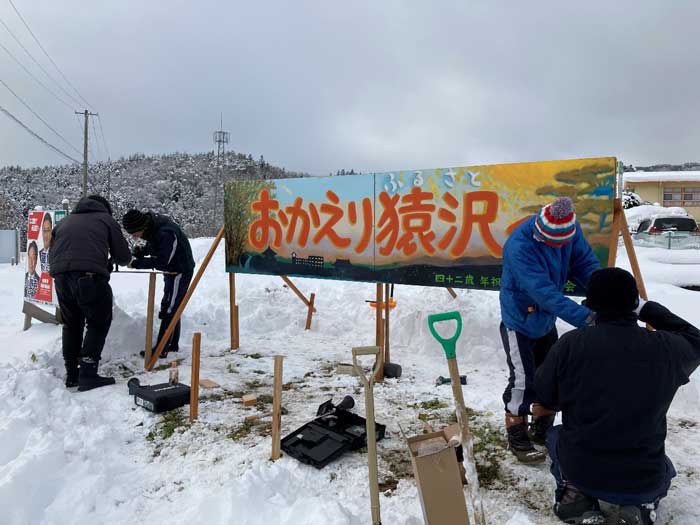 おかえり猿沢看板1