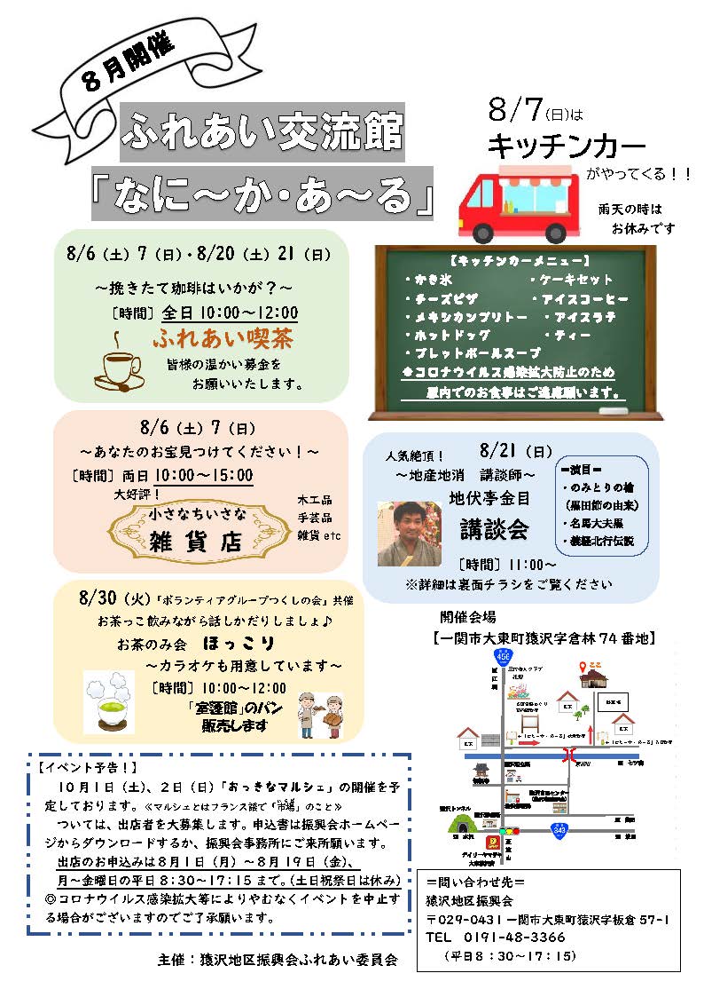 8月開催イベントチラシ