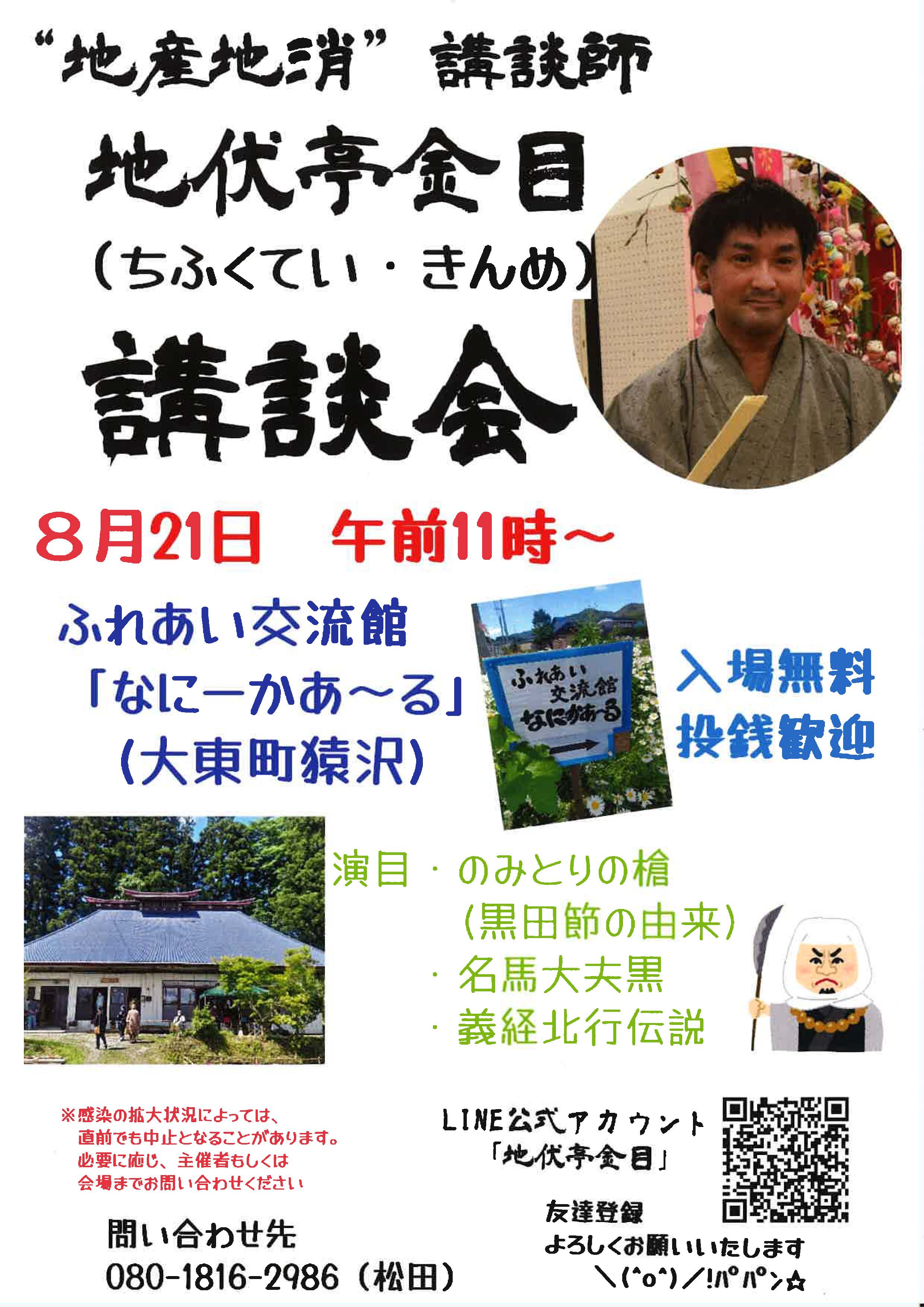 8月21日イベントチラシ