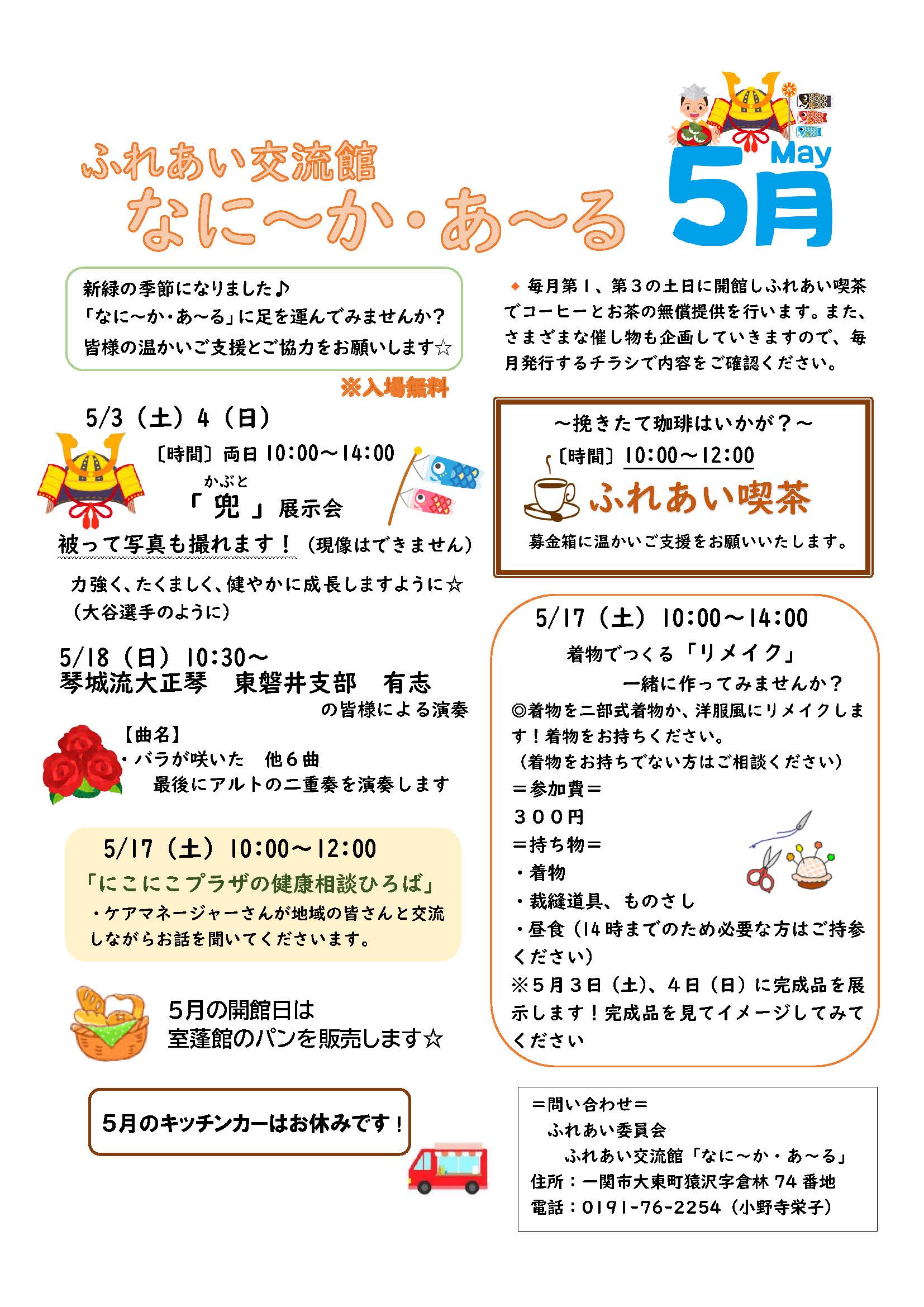 5月イベント