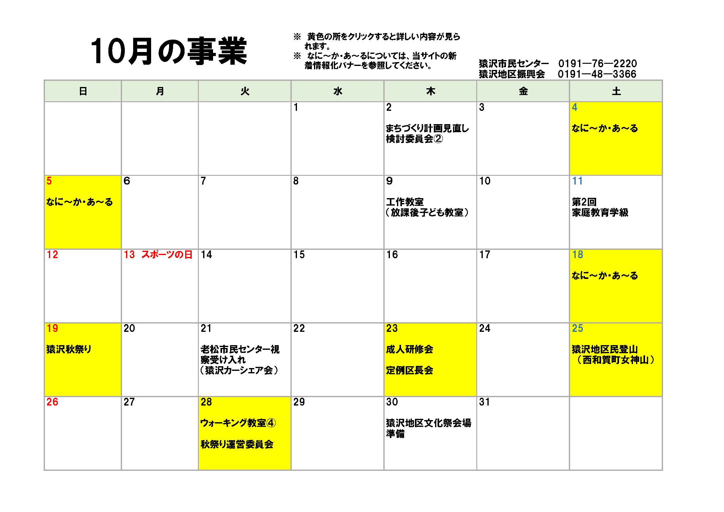 10月のイベントカレンダー