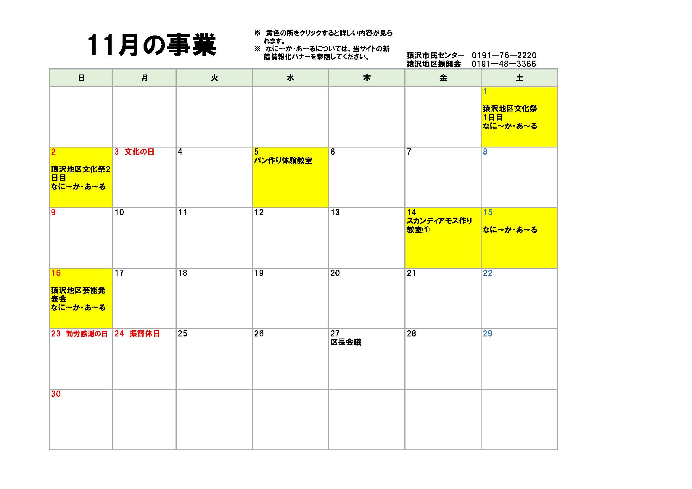 11月のイベントカレンダー