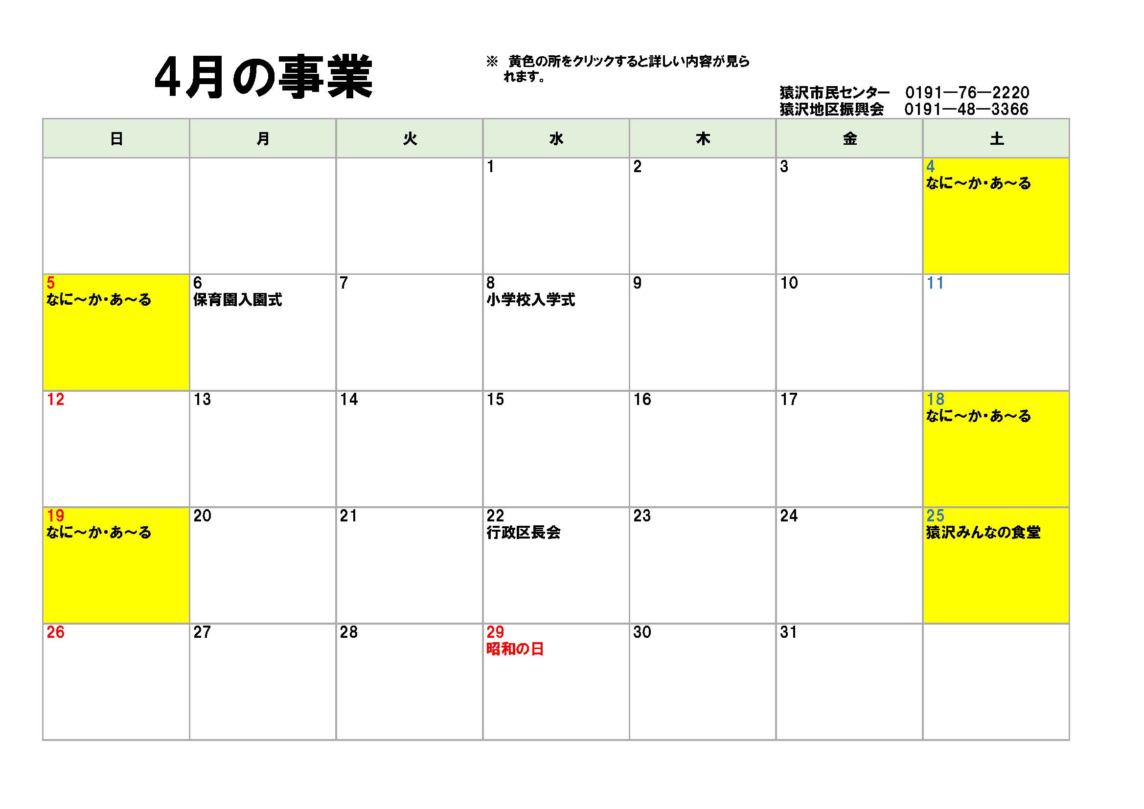 4月のイベントカレンダー