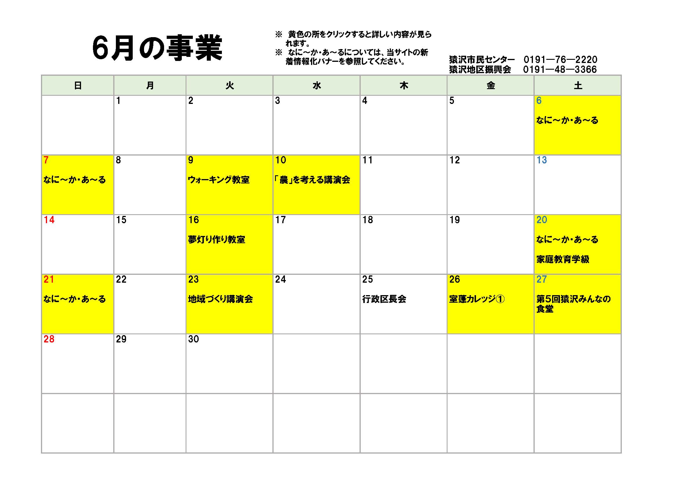 6月のイベントカレンダー