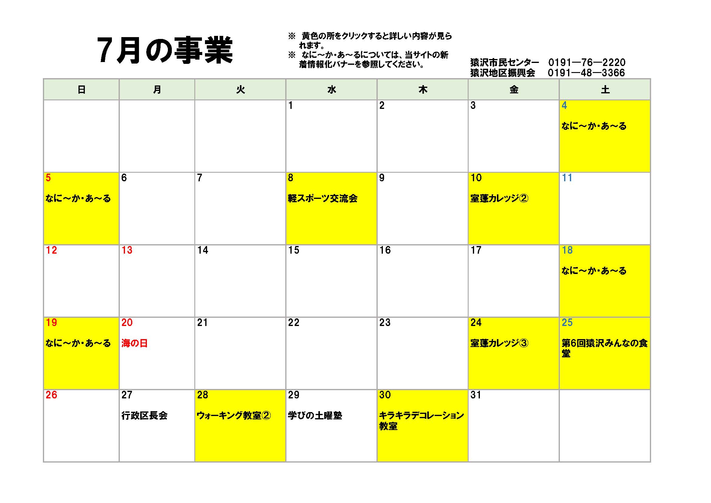 7月のイベントカレンダー