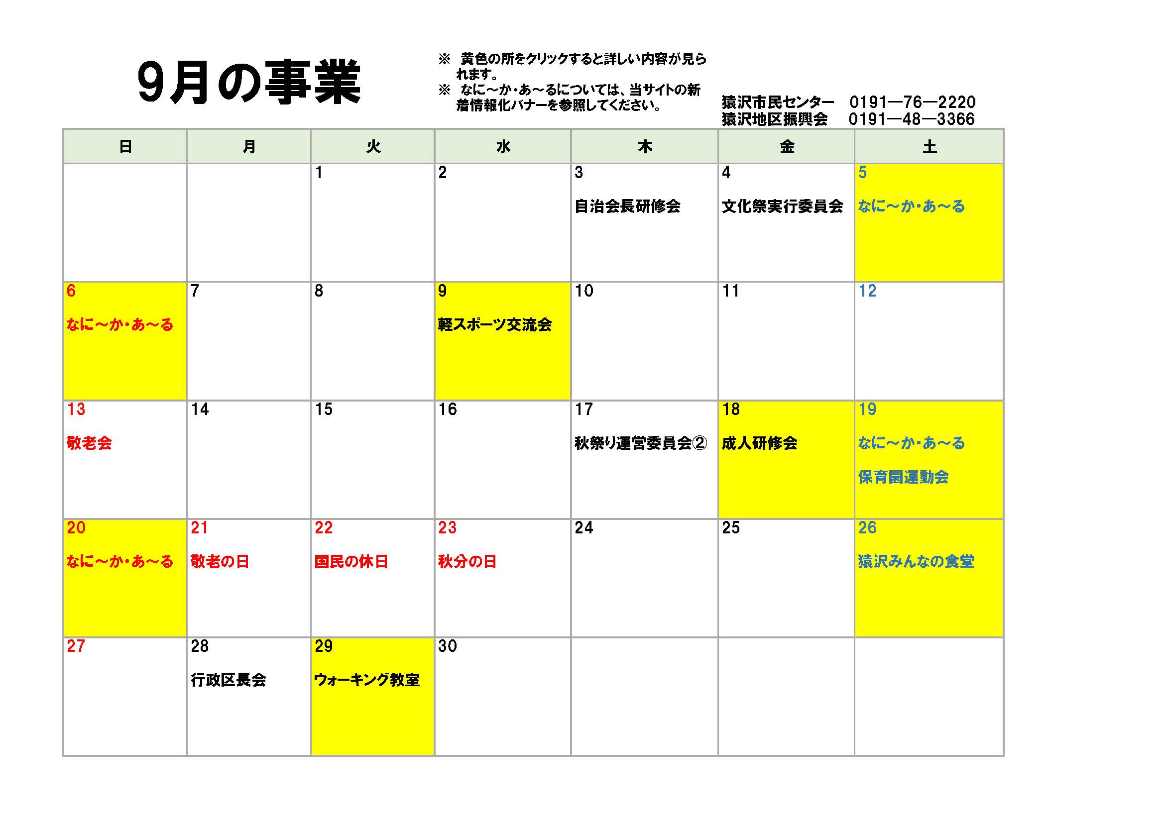 9月のイベントカレンダー